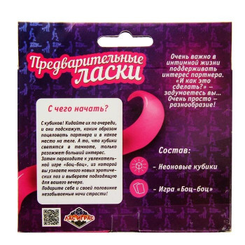 Игра для взрослых 