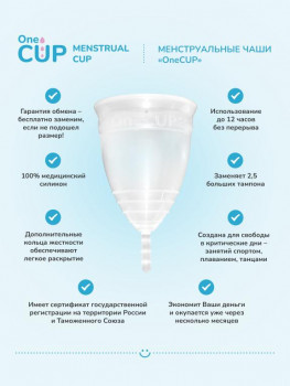 Прозрачная менструальная чаша OneCup Sport - размер S