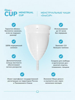 Белая менструальная чаша OneCup Classic - размер L