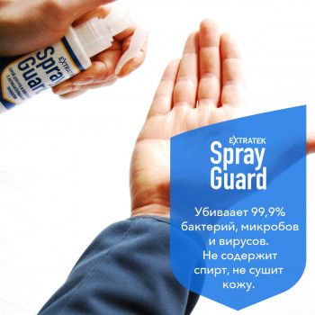 Спрей для рук и поверхностей с антибактериальным эффектом Extratek Spray Guard - 100 мл.